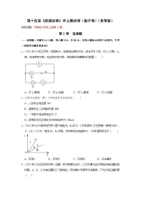 物理九年级全册3 欧姆定律单元测试一课一练