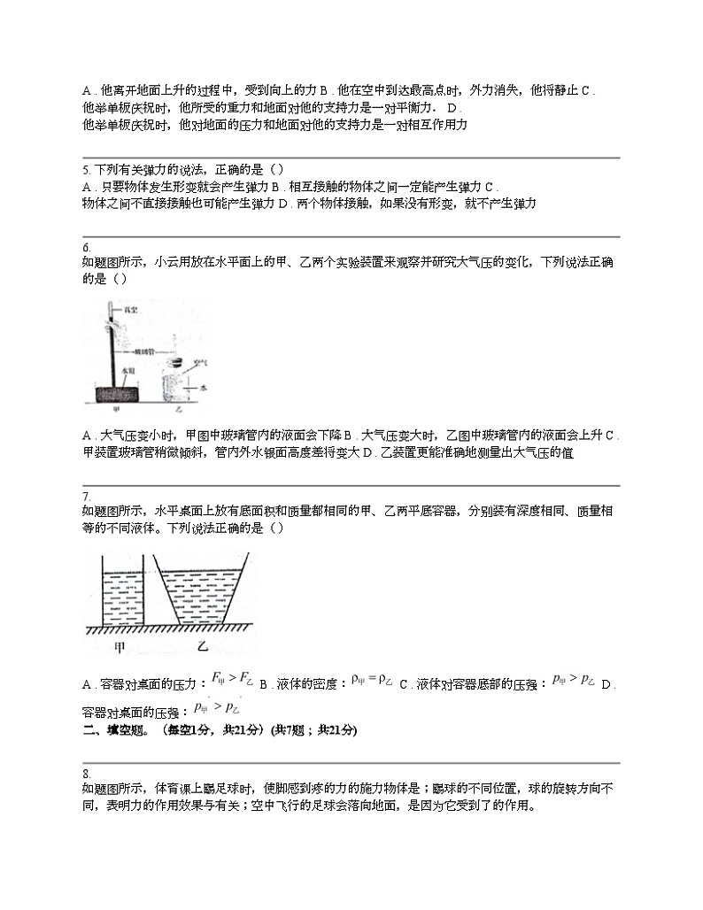 广东省汕头市潮阳区2023-2024学年八年级下学期物理期中考试试题第2页