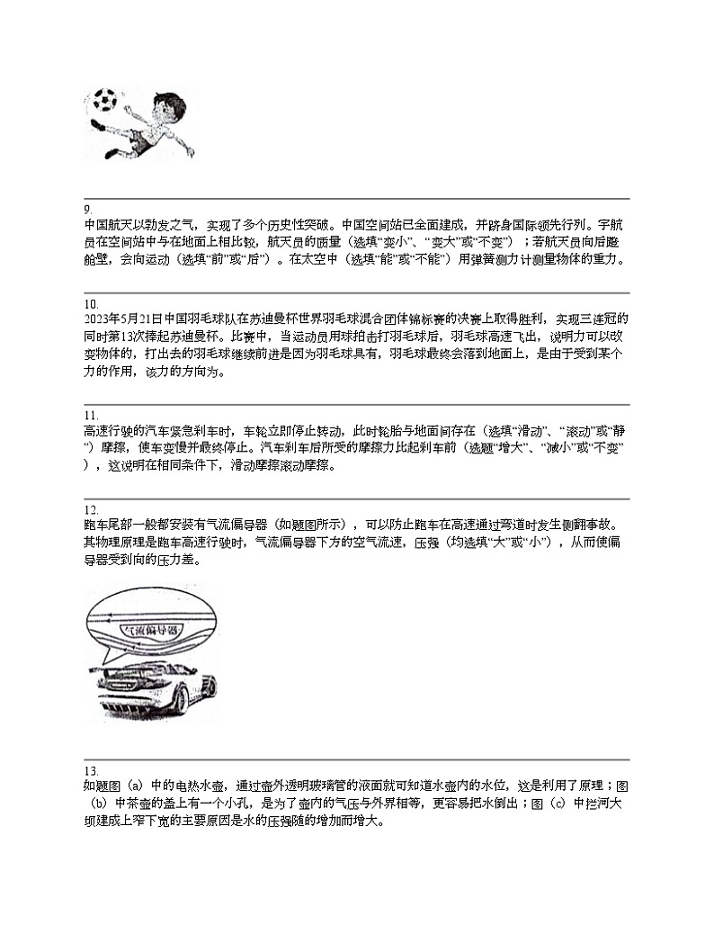 广东省汕头市潮阳区2023-2024学年八年级下学期物理期中考试试题第3页