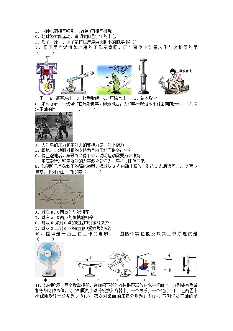 2020江蘇省南京市中考物理真題及答案第2頁