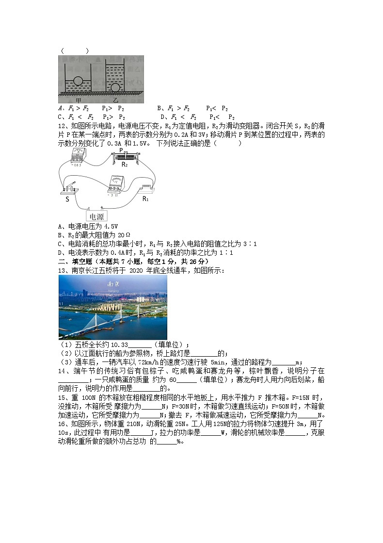 2020江蘇省南京市中考物理真題及答案第3頁