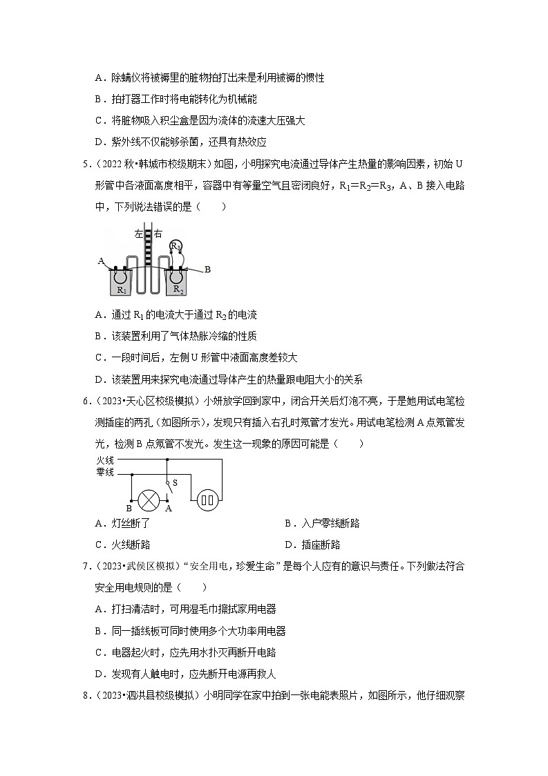 第15章《电功和电热》单元测试卷(基础卷)(原卷版+解析版)02