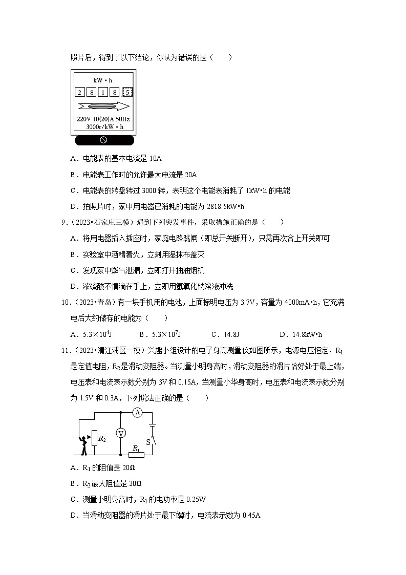 第15章《电功和电热》单元测试卷(基础卷)(原卷版+解析版)03