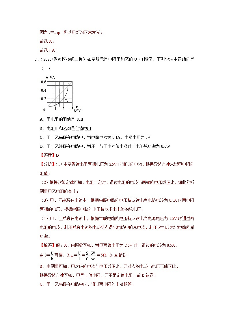 第15章《电功和电热》单元测试卷(基础卷)(原卷版+解析版)02