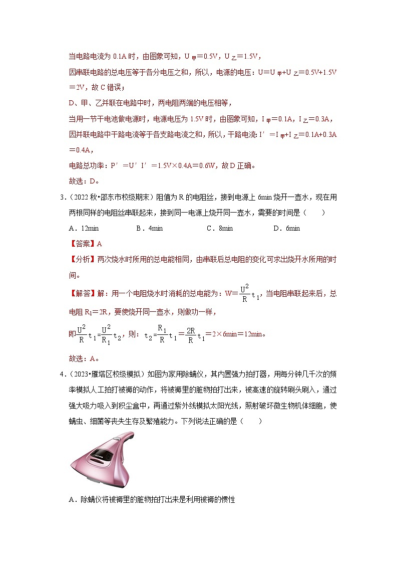 第15章《电功和电热》单元测试卷(基础卷)(原卷版+解析版)03