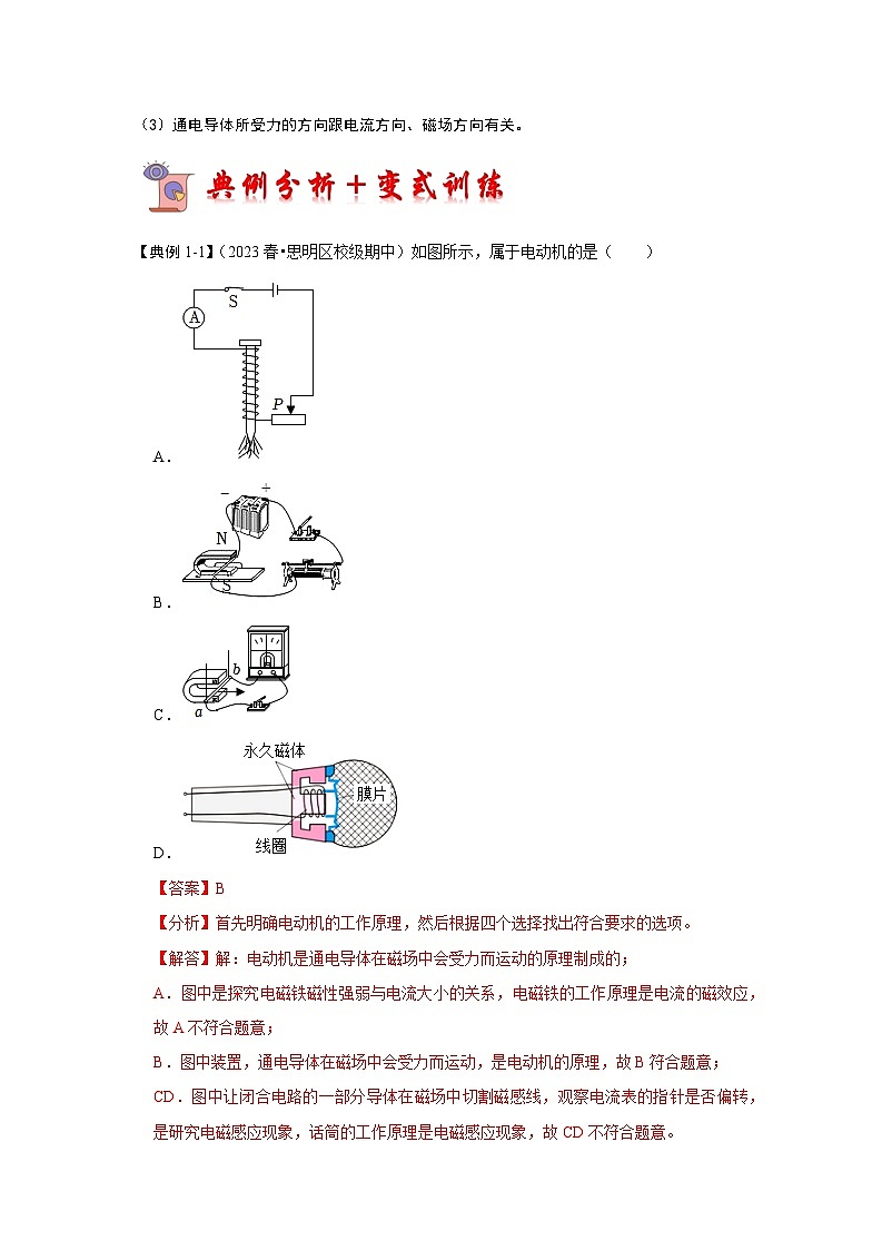 16.4 安装直流电动机模型(考点解读)(原卷版+解析版)02