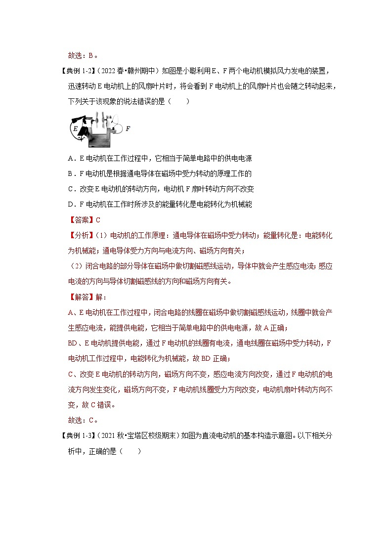 16.4 安装直流电动机模型(考点解读)(原卷版+解析版)03