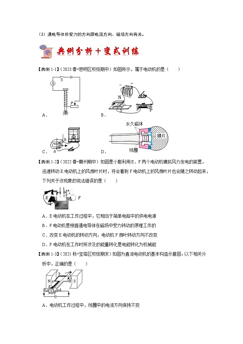 16.4 安装直流电动机模型(考点解读)(原卷版+解析版)02
