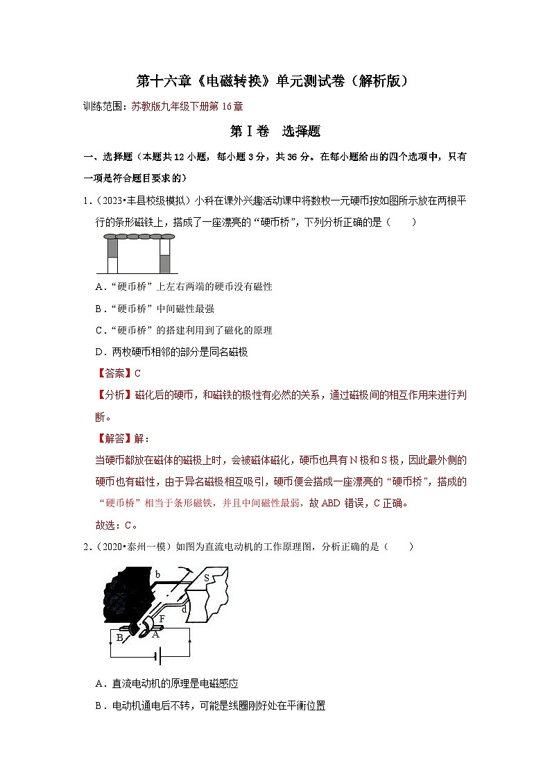 第16章《电磁转换》单元测试卷(原卷版+解析版)01