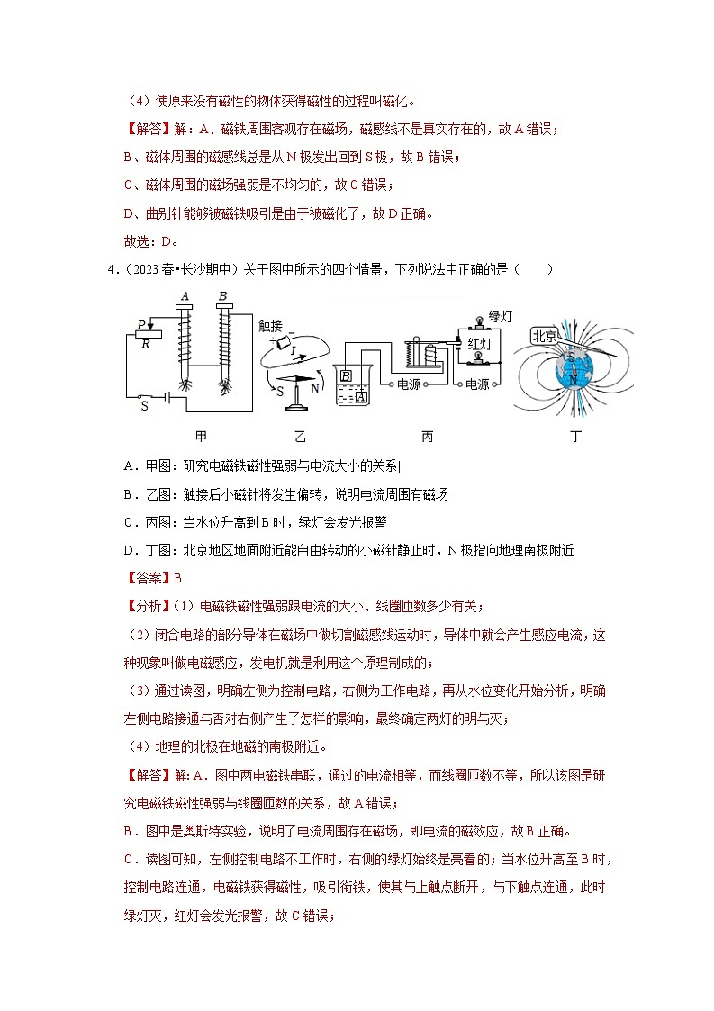 第16章《电磁转换》单元测试卷(原卷版+解析版)03