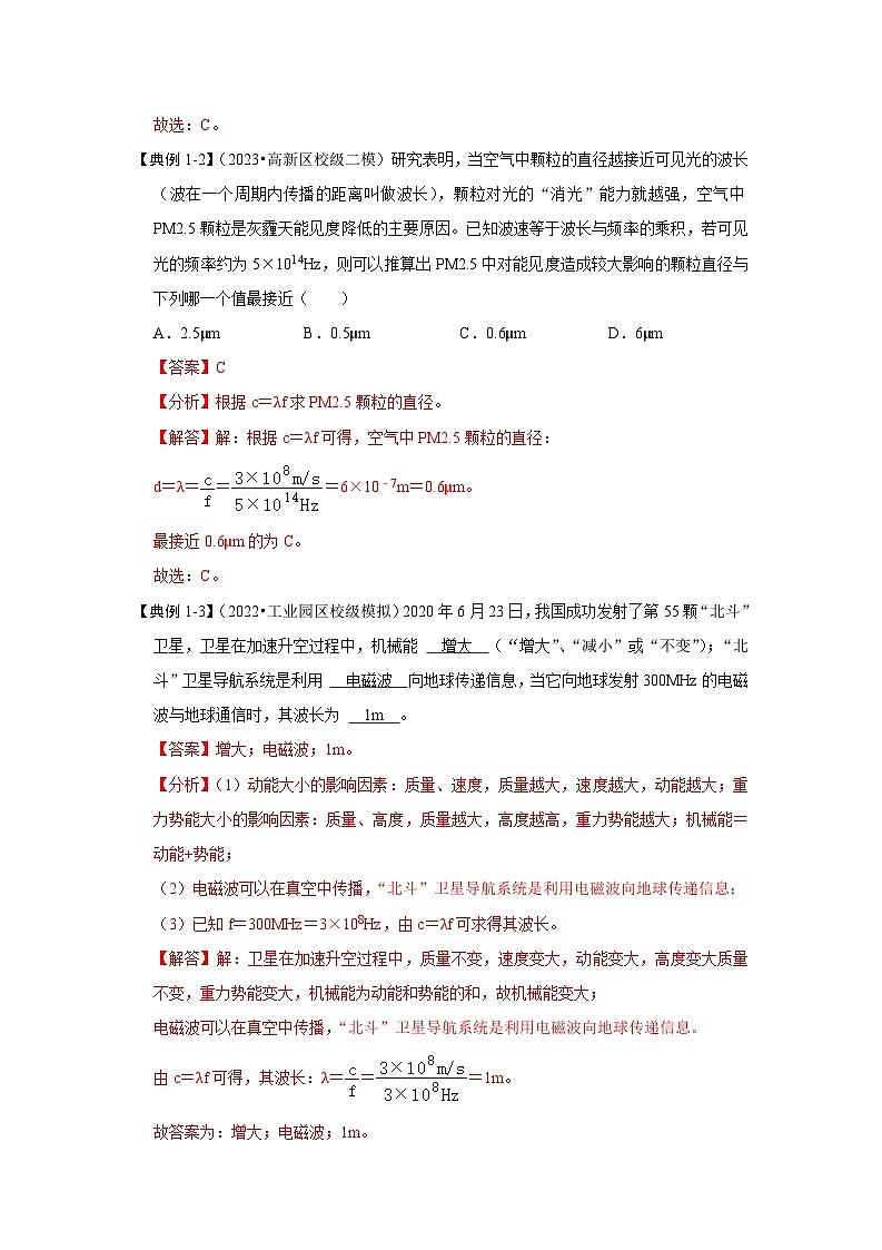17.2 电磁波及其传播(考点解读)(原卷版+解析版)03