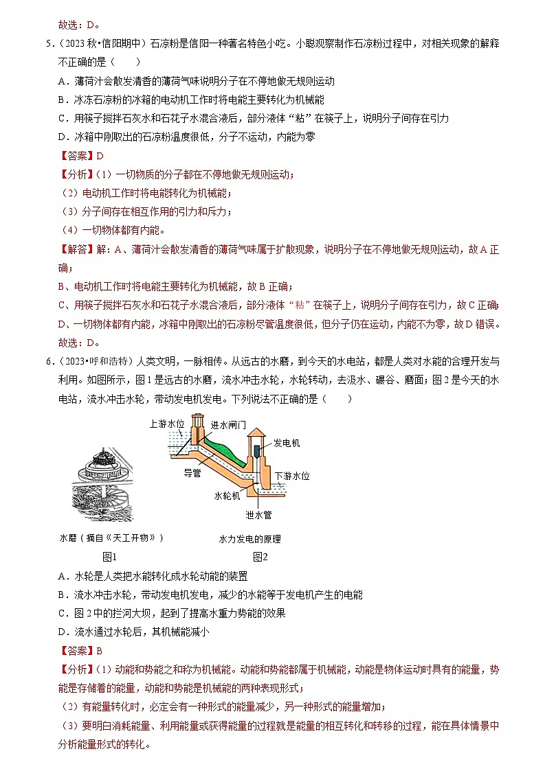 第18章 《能源與可持續(xù)發(fā)展》題型訓(xùn)練（60題11大類型）（解析版）第3頁