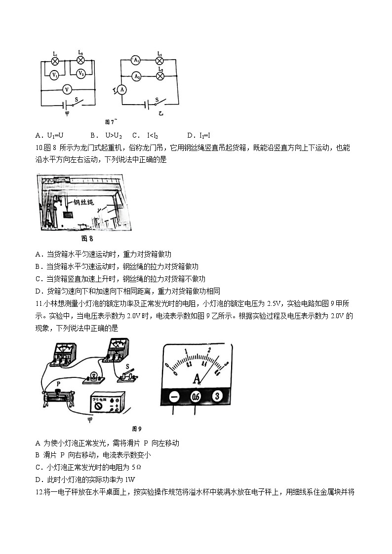 2024年北京市顺义区中考二模考试物理试卷(无答案)03
