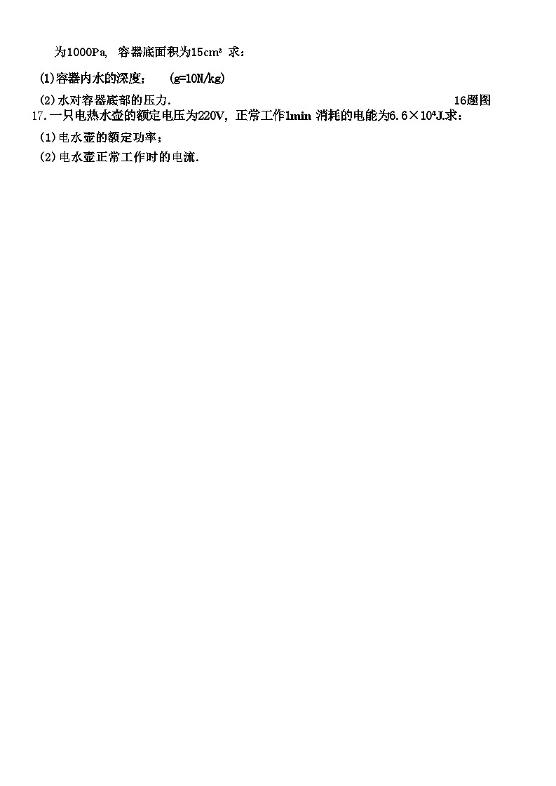 2024年吉林省吉林市中考二模考试物理试题03