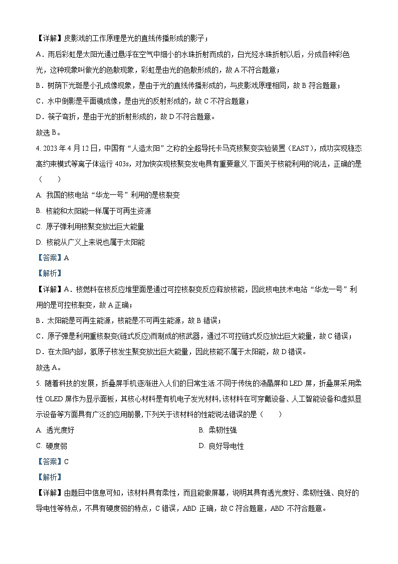 2024年江蘇省無錫市屬江南湖濱女中聯(lián)考中考二模物理試題（解析版）第2頁