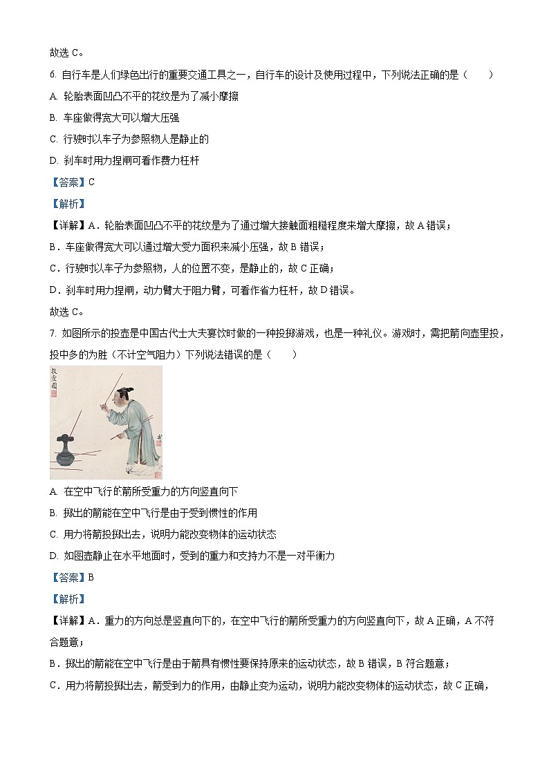 2024年江蘇省無錫市屬江南湖濱女中聯(lián)考中考二模物理試題（解析版）第3頁
