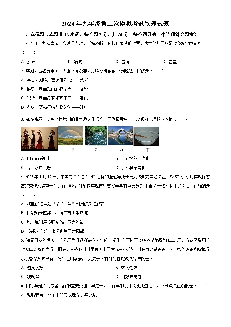 2024年江蘇省無錫市屬江南湖濱女中聯(lián)考中考二模物理試題（原卷版）第1頁
