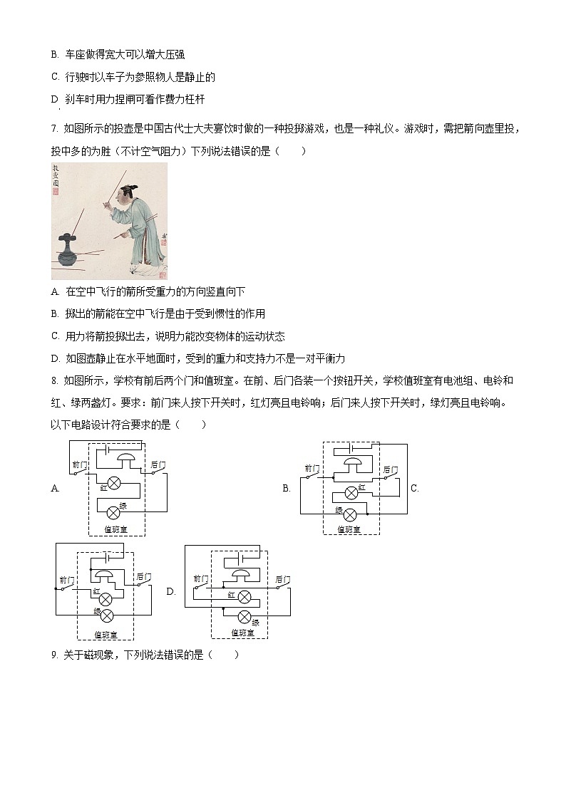 2024年江蘇省無錫市屬江南湖濱女中聯(lián)考中考二模物理試題（原卷版）第2頁