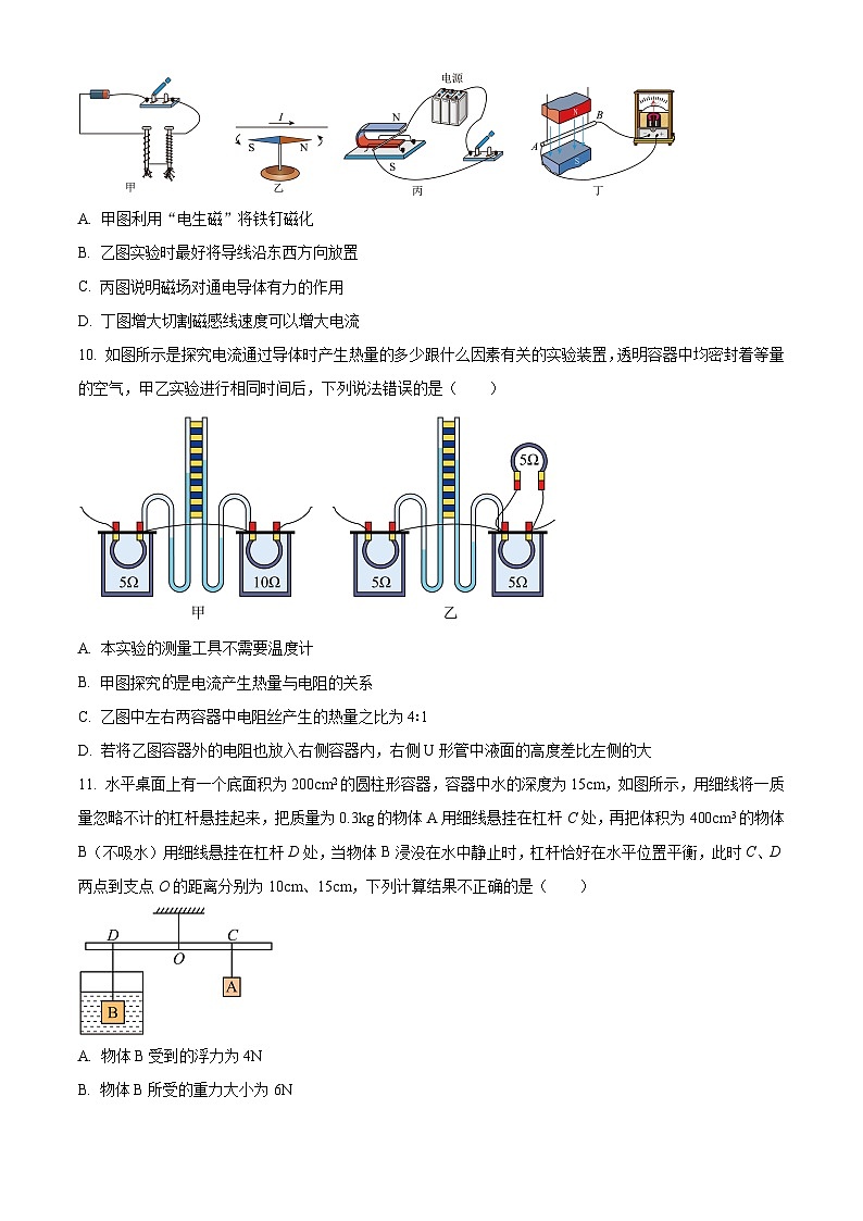 2024年江蘇省無錫市屬江南湖濱女中聯(lián)考中考二模物理試題（原卷版）第3頁