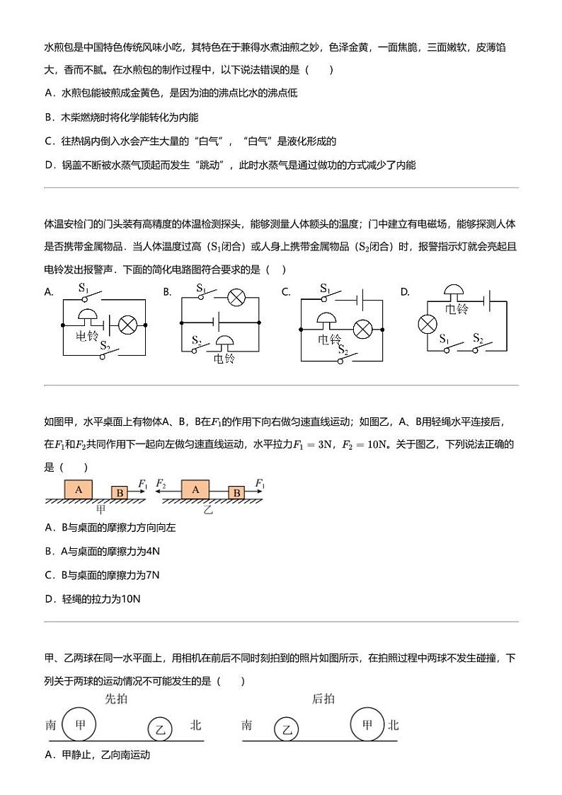 2024年江苏无锡锡山区天一实验学校中考二模物理试卷02