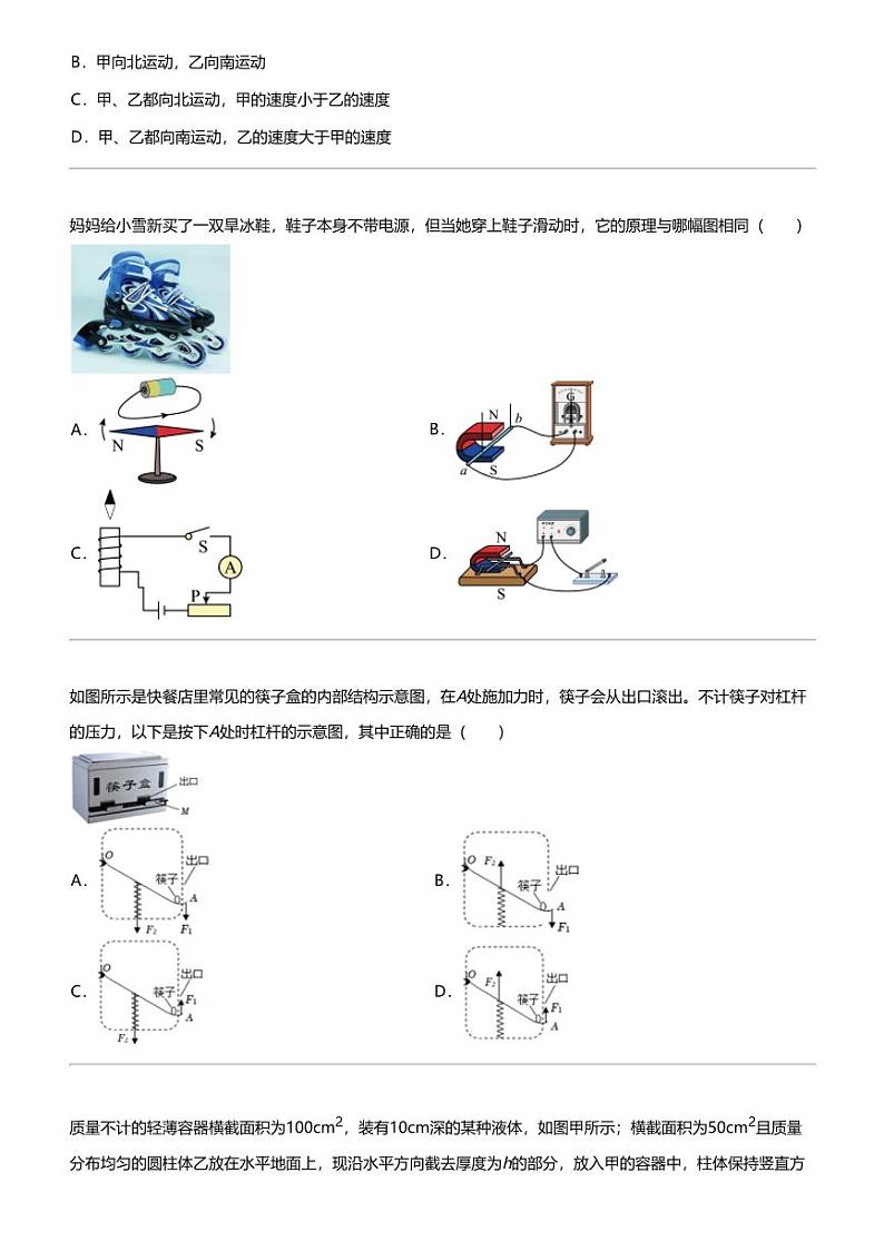 2024年江苏无锡锡山区天一实验学校中考二模物理试卷03