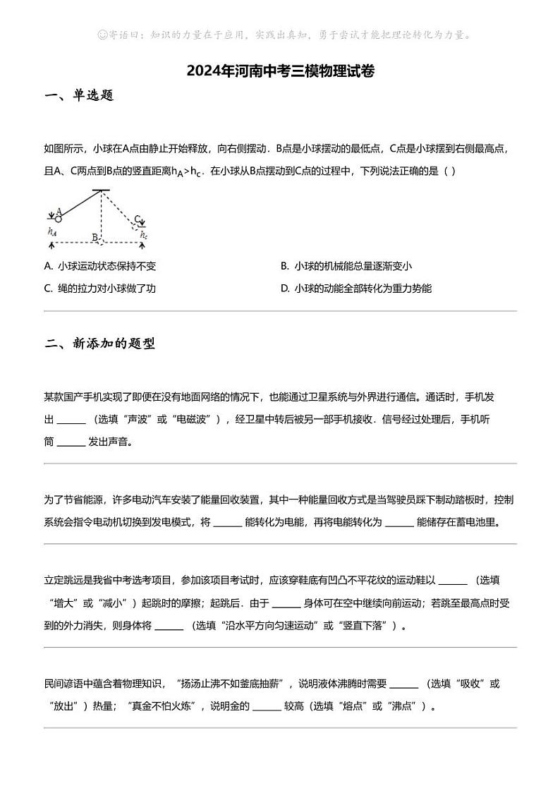 2024年河南中考三模物理试卷第1页