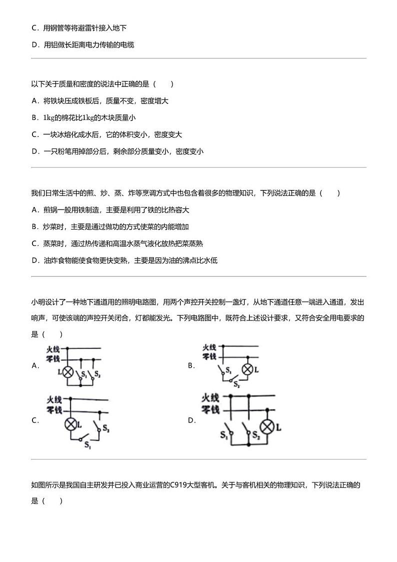 2024年河南中考三模物理试卷第3页