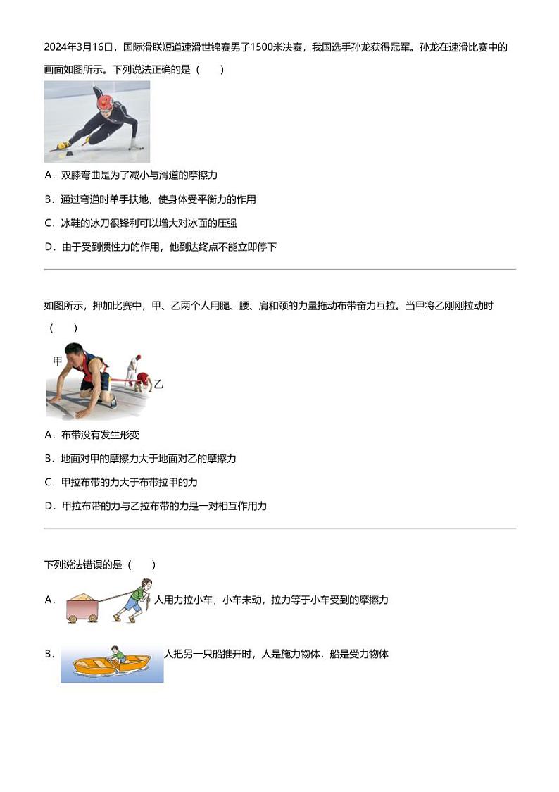 2023_2024学年湖北武汉东湖高新区初二下学期期中物理试卷第2页