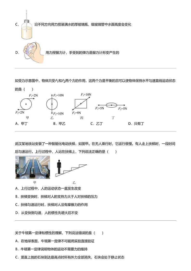 2023_2024学年湖北武汉东湖高新区初二下学期期中物理试卷第3页