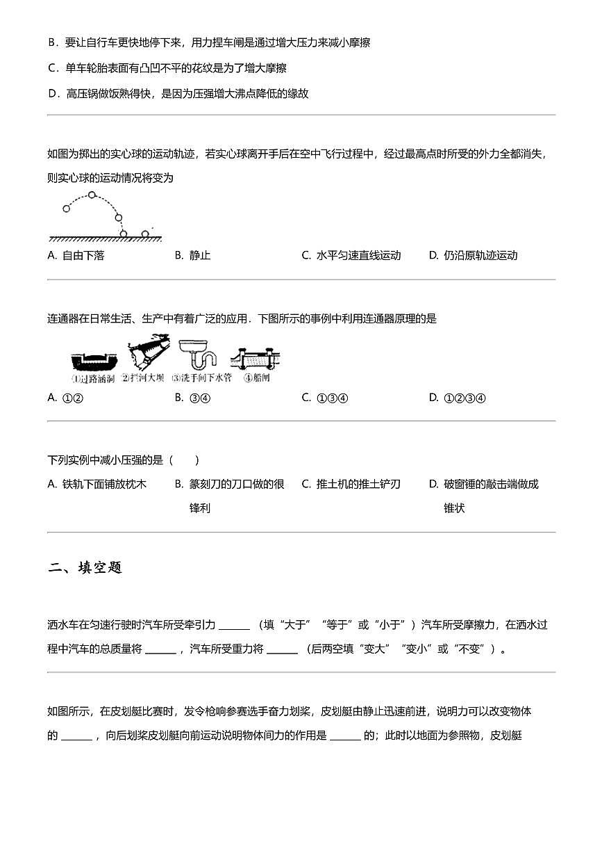 2023_2024學年廣東江門臺山市新寧中學初二下學期期中物理試卷第2頁