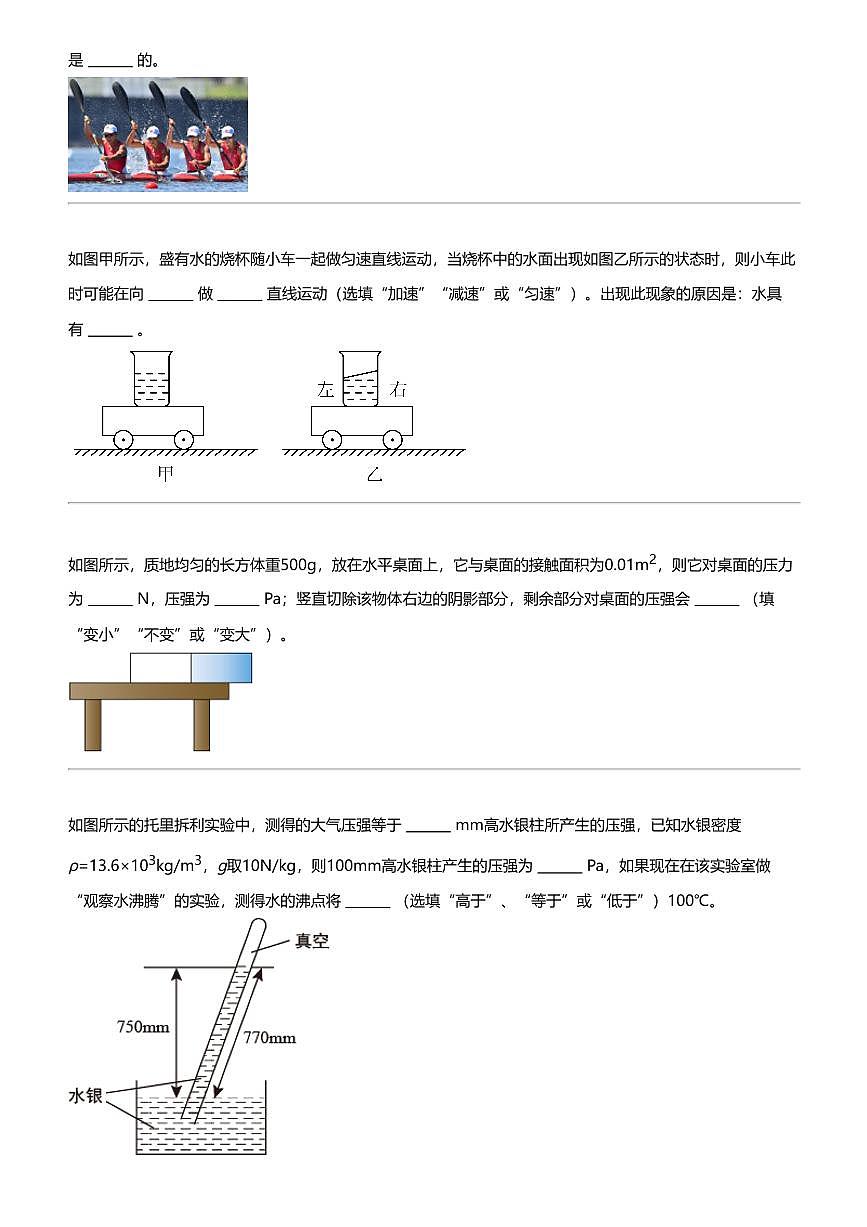 2023_2024學年廣東江門臺山市新寧中學初二下學期期中物理試卷第3頁