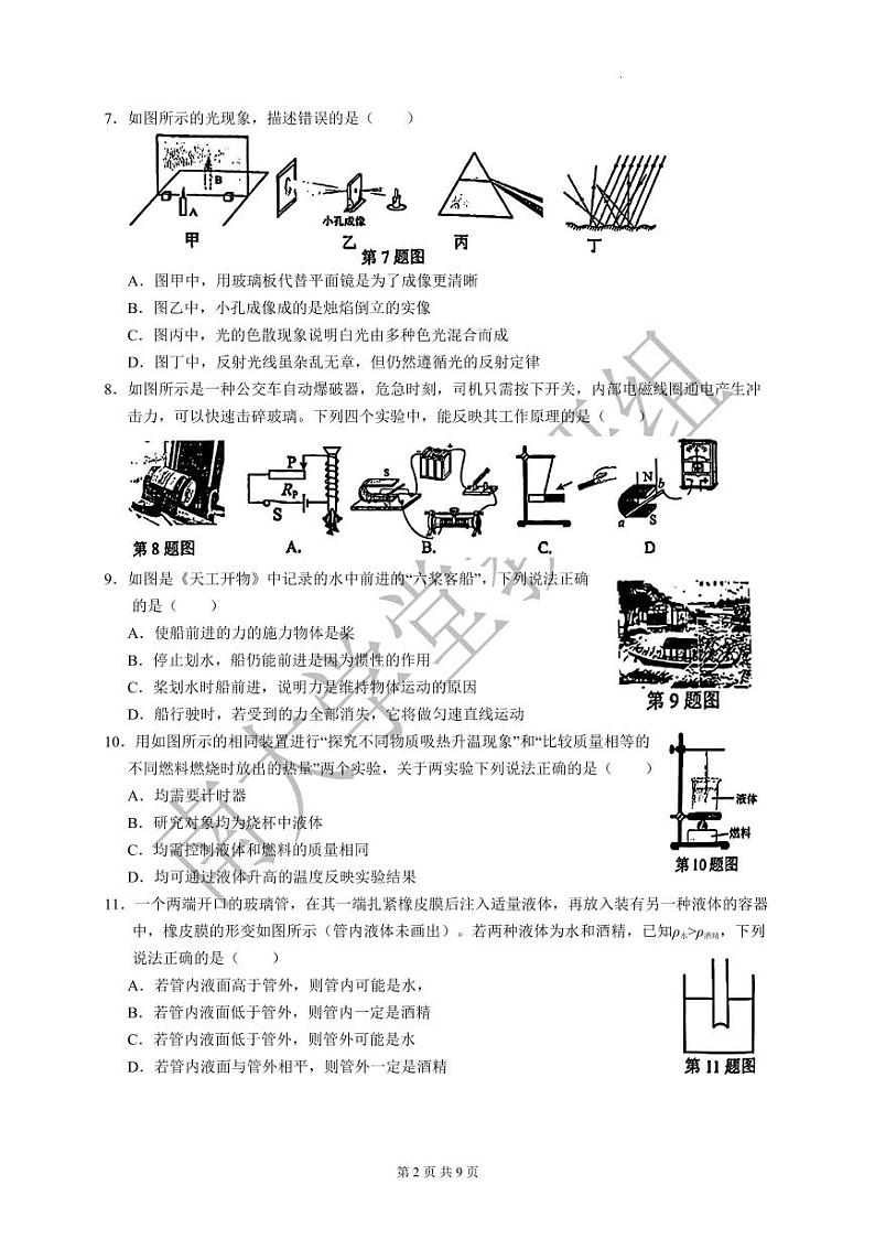 2024年江苏省南京市建邺区中考二模考试物理试题第2页