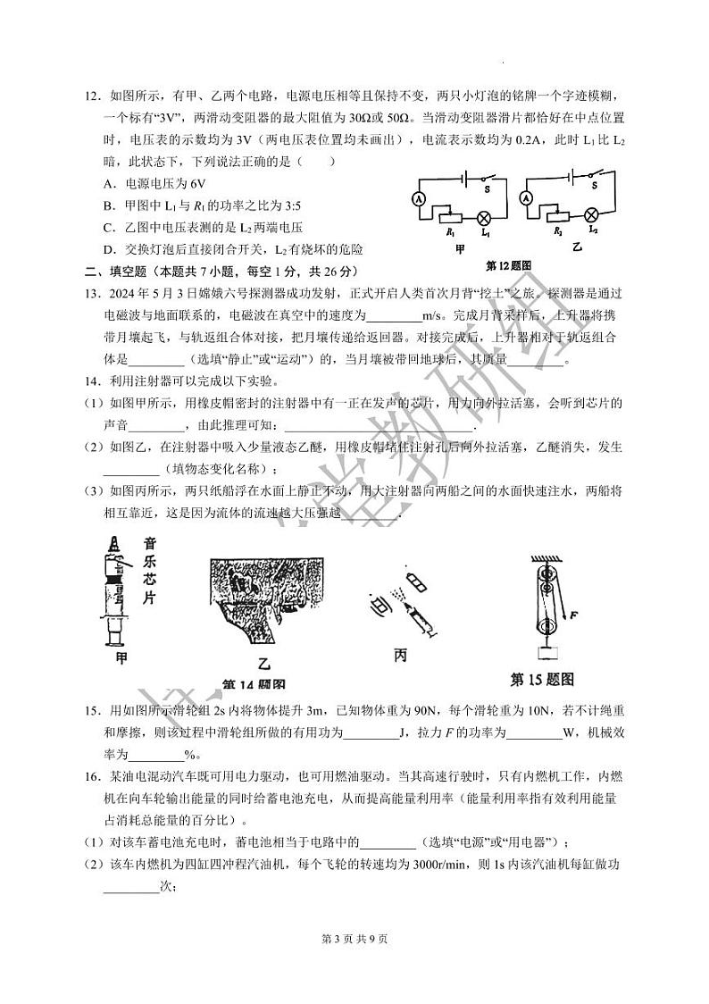 2024年江苏省南京市建邺区中考二模考试物理试题第3页