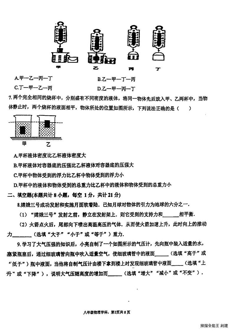 广东省惠州市惠城区河南岸中学2023-2024学年八年级下学期第二次月考物理测试卷第2页