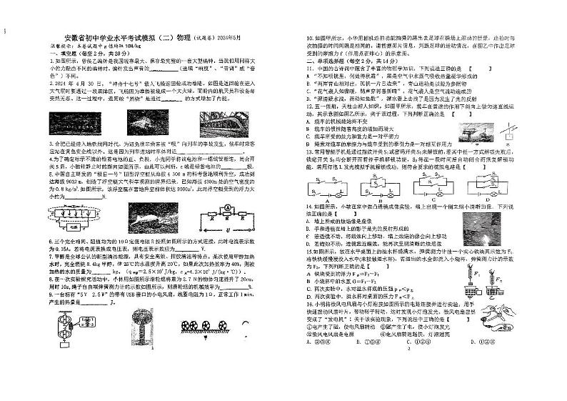 2024年安徽省合肥市寿春中学中考物理三模试卷第1页
