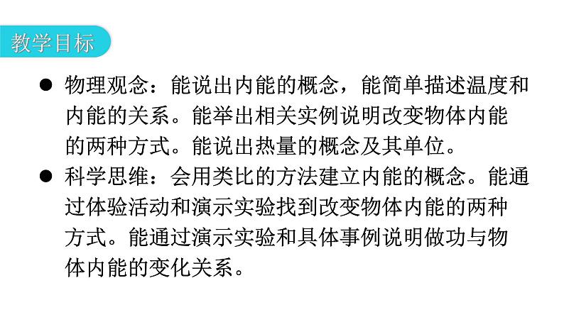 人教版九年级物理第十三章内能第二节内能教学课件第3页