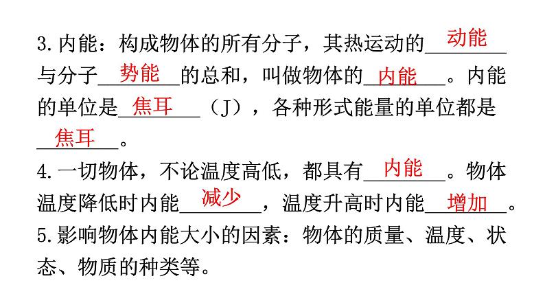 人教版九年级物理第十三章内能第二节内能教学课件第6页