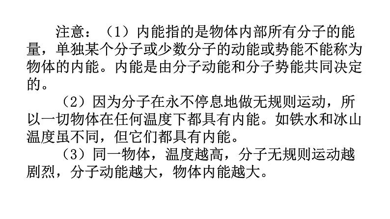 人教版九年级物理第十三章内能第二节内能教学课件第7页