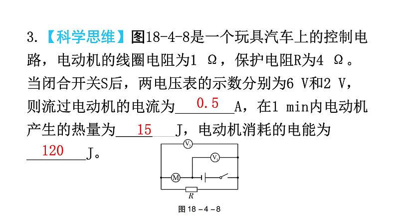 人教版九年级物理第十八章电功率第四节焦耳定律第二课时焦耳定律教学课件第8页