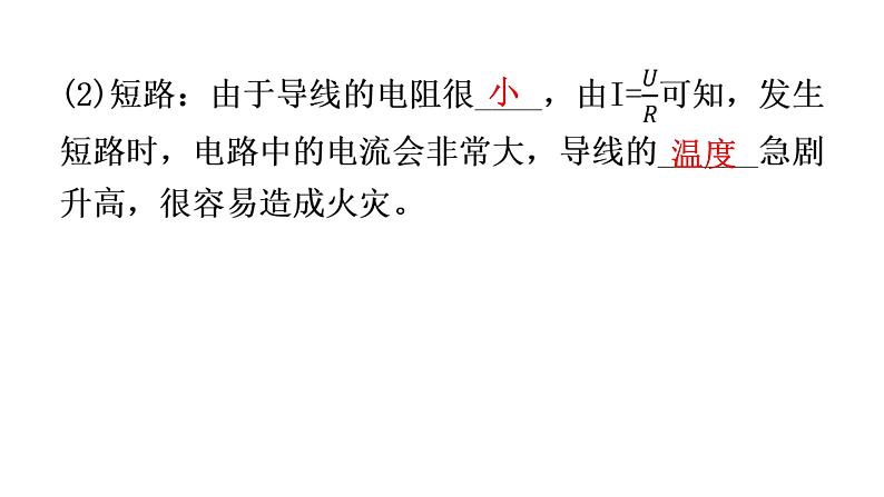 人教版九年级物理第十九章生活用电第二节家庭电路中电流过大的原因教学课件05