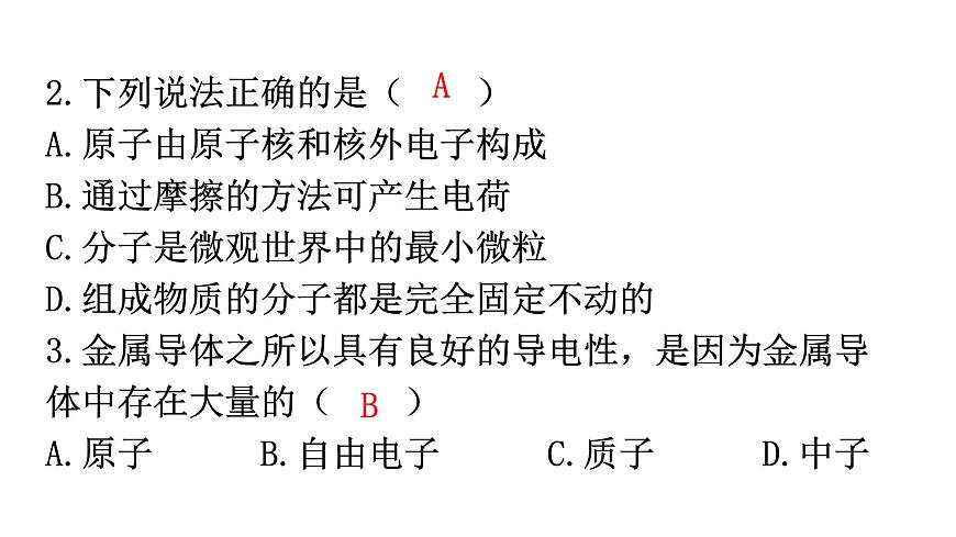人教版九年級物理第十五章電流和電路第一節(jié)兩種電荷分層作業(yè)課件第3頁