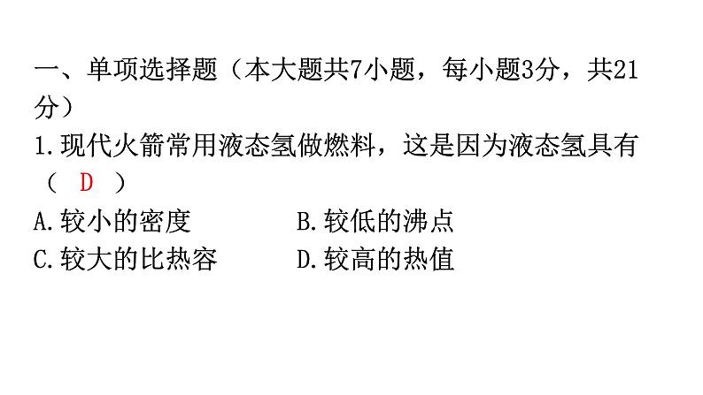 人教版九年级物理第十四章过关训练课件02