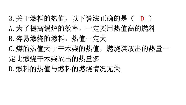 人教版九年级物理第十四章过关训练课件04