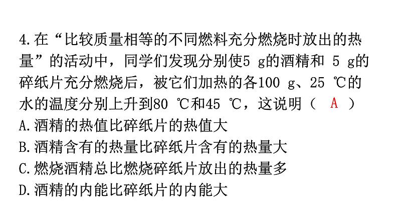 人教版九年级物理第十四章过关训练课件05