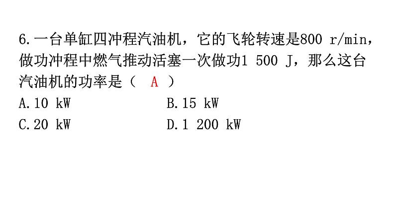 人教版九年级物理第十四章过关训练课件07