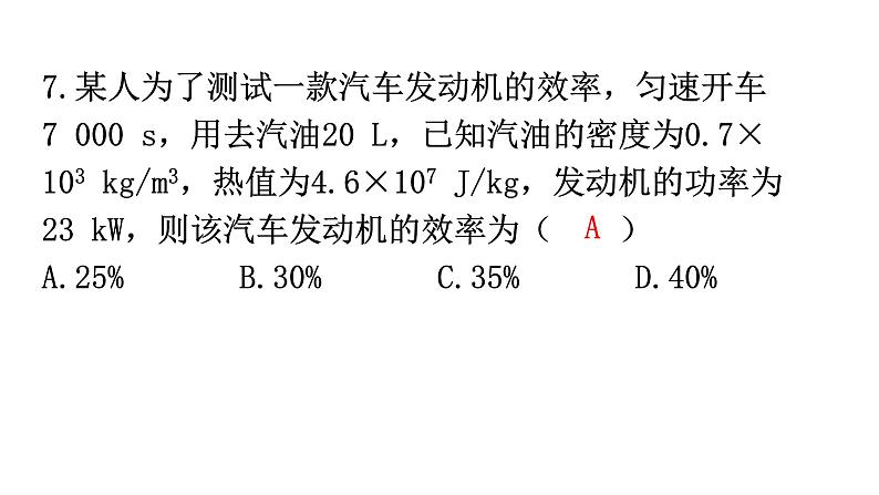 人教版九年级物理第十四章过关训练课件08
