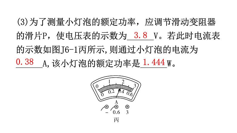 人教版九年级物理理题型专题六综合能力题专题期末练习课件第4页