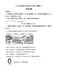 2024年山东省济宁市梁山县中考二模物理试题（原卷版+解析版）