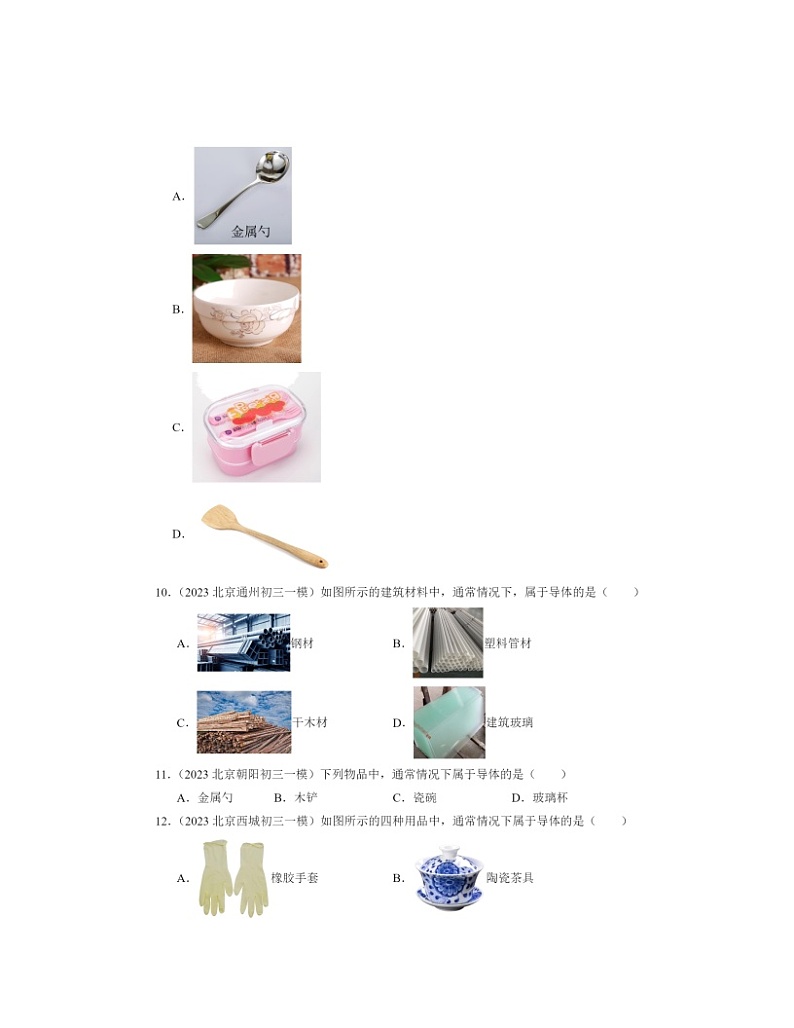 2022~2024北京初三一模物理试题分类汇编:不同物质的导电性能02