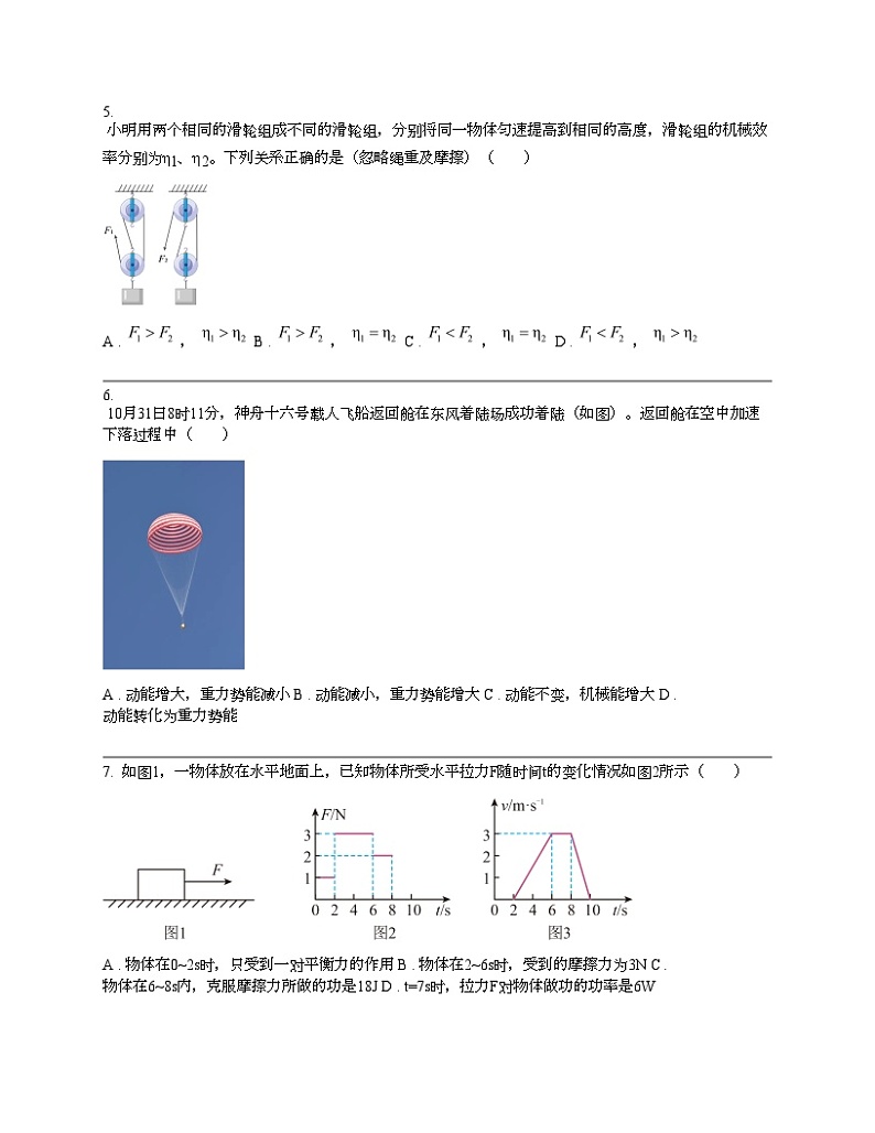 贵州省黔东南苗族侗族自治州台江县第二名校2023-2024学年八年级下学期期中测试物理试卷第2页